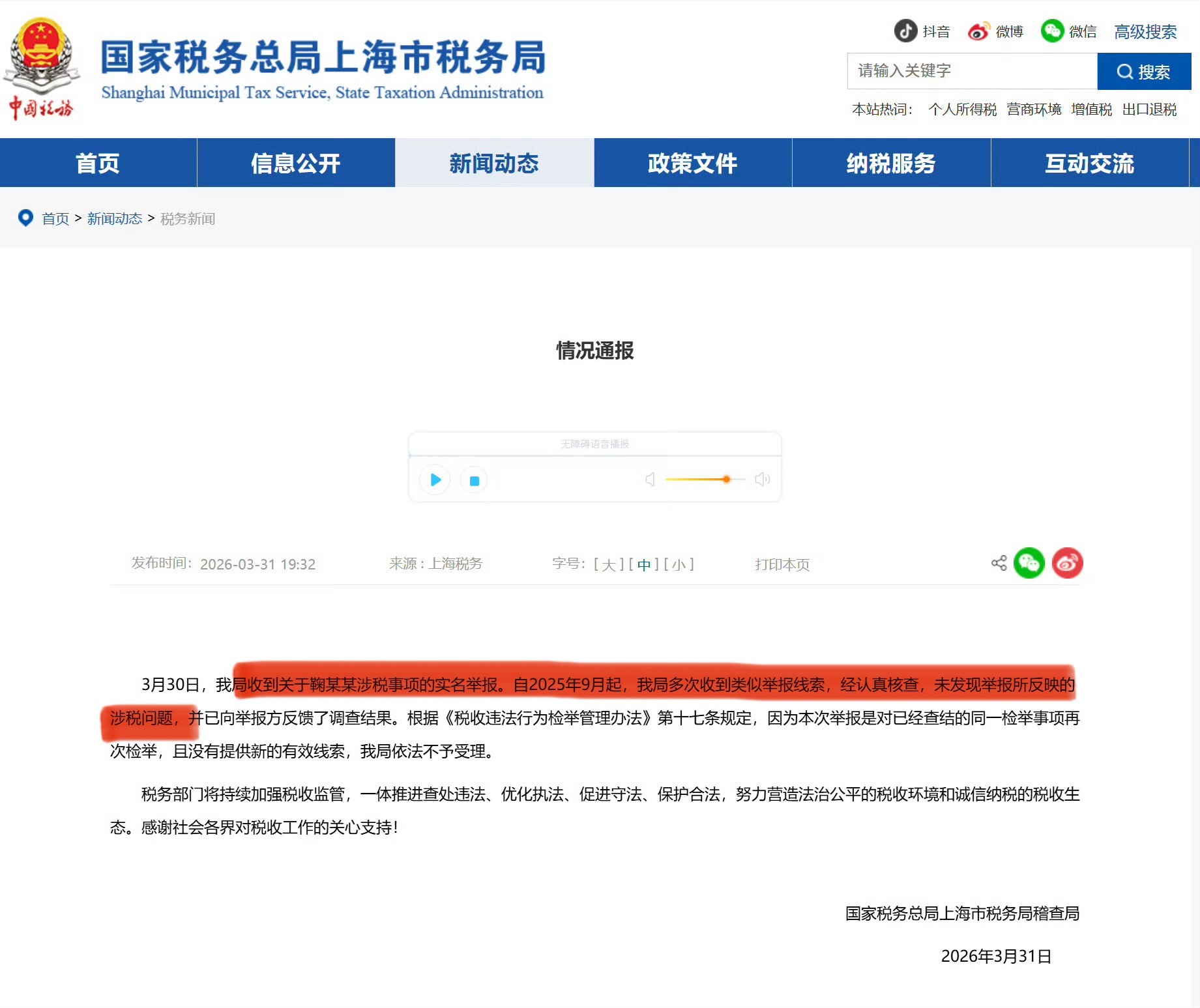 鞠婧祎没问题，《月鳞绮纪》可以放心播了！鞠婧祎 此身分明了未发现鞠婧祎涉税问题