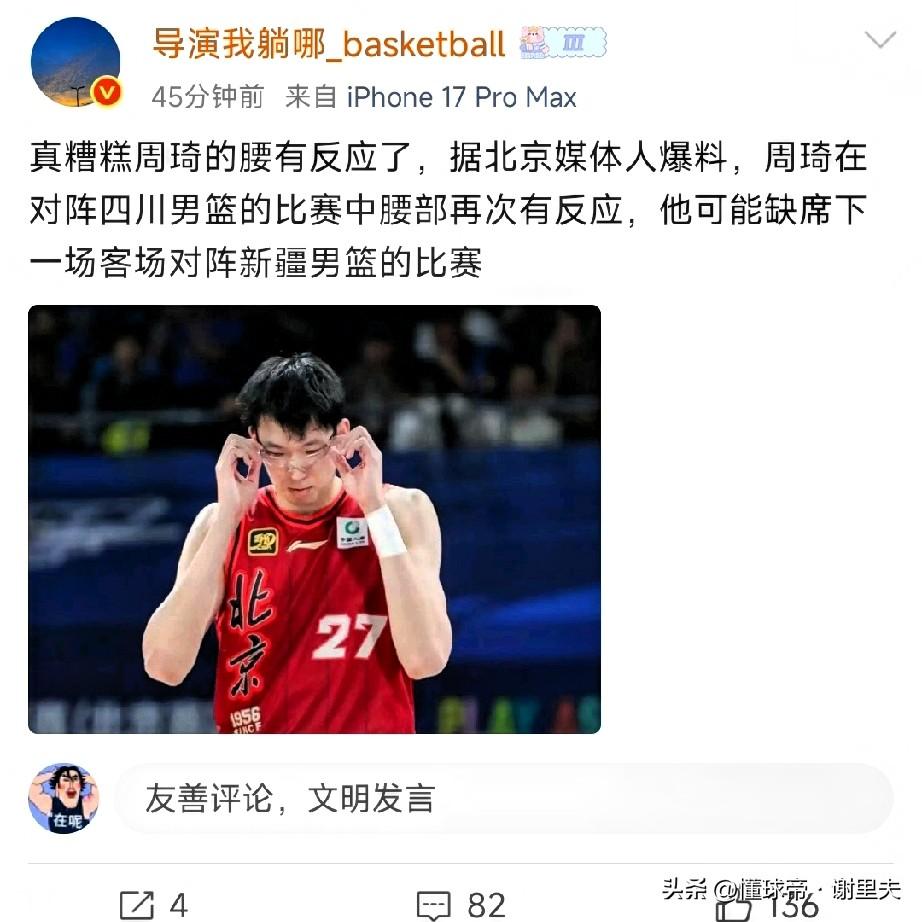 周琦的选择让人看不懂！据媒体人透露：周琦的腰又不舒服了，大概率缺席同新疆队的客场