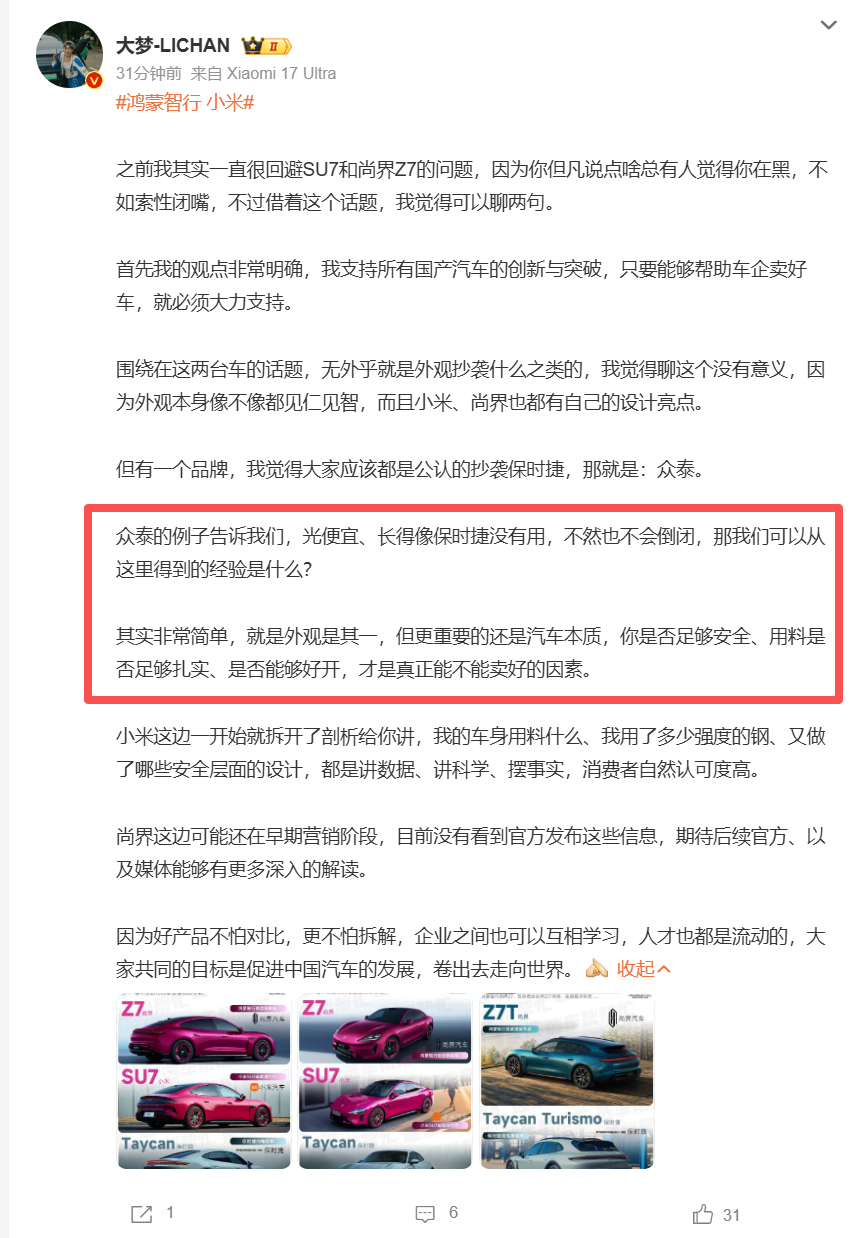 鸿蒙智行 小米 这个话题上热搜了，我看了一下，无非就是说尚界Z7有模仿小米，对标