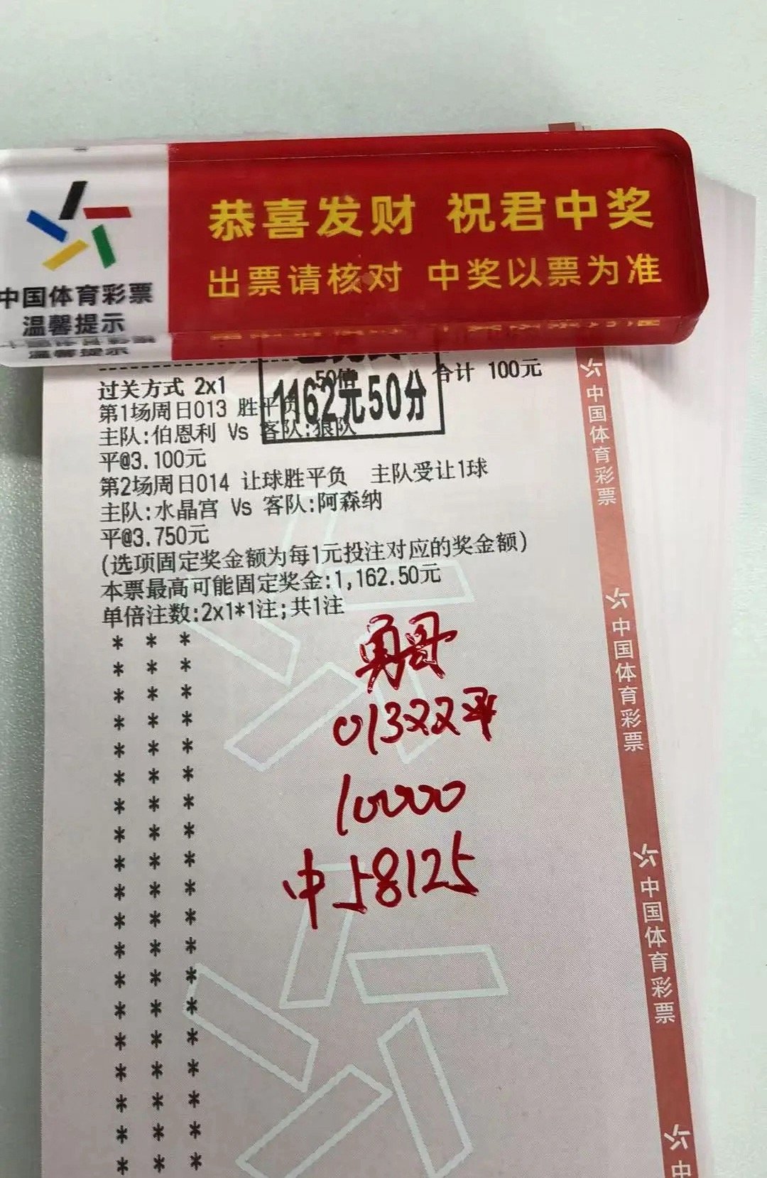 红单到手！2串1精准命中双平，100元喜提超11倍回报，竞彩的快乐谁懂啊！」家人