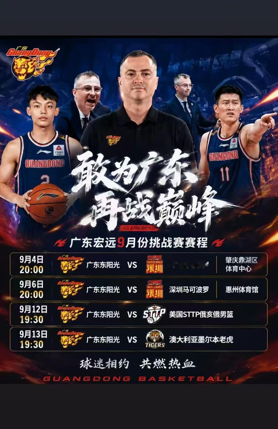 CBA广东宏远篮球赛火热来袭！宏远实力 宏远篮球CBA 男篮广东队 广东宏远篮男