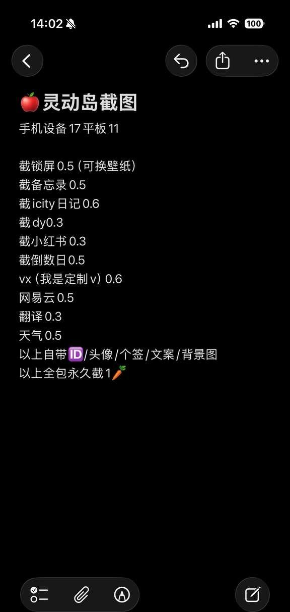 🍎帮截
灵动岛 iOS 苹果手机帮截屏 icity日记 网易云音乐