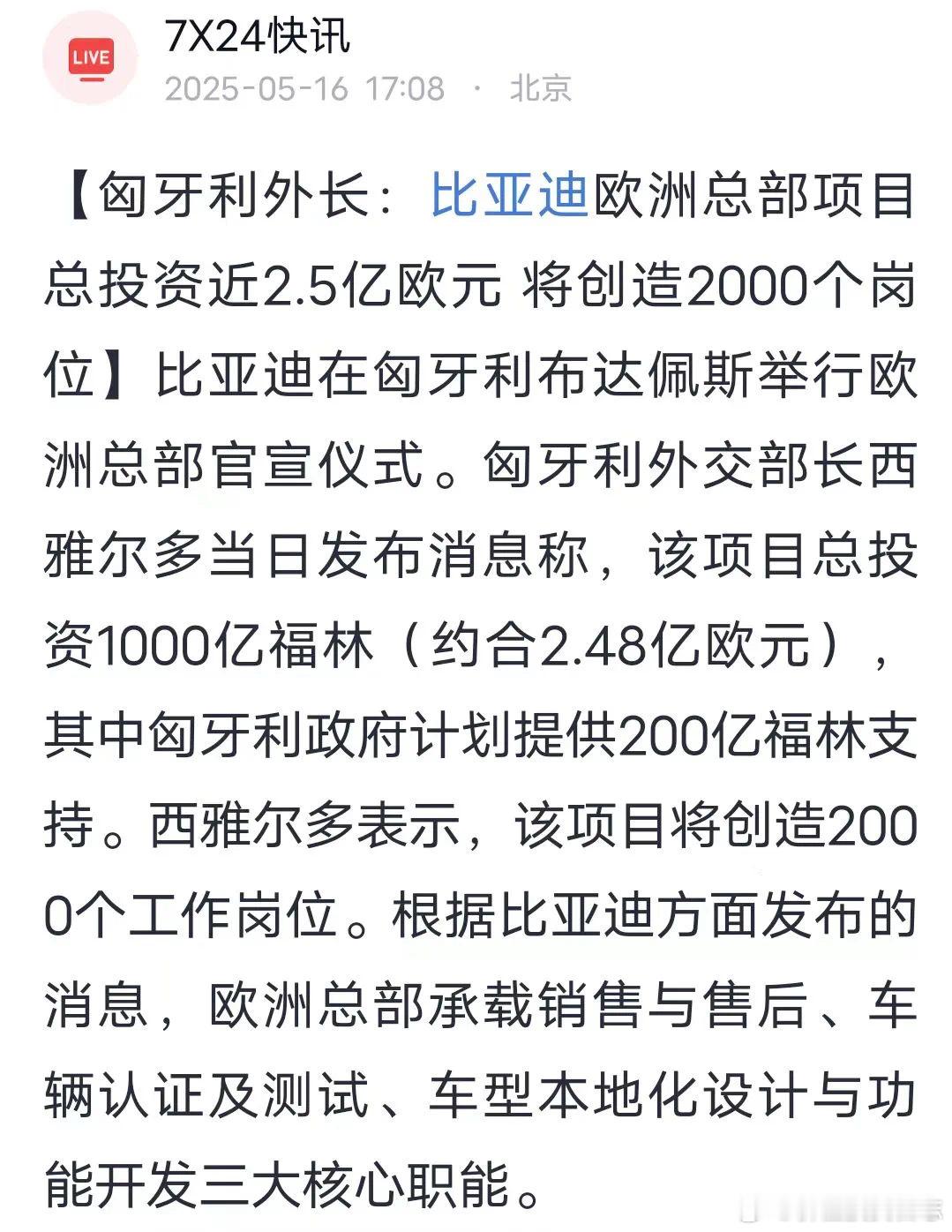 价值投资日志[超话] 本周五官宣，比亚迪欧洲总部落户匈牙利，总投资2.48亿欧元