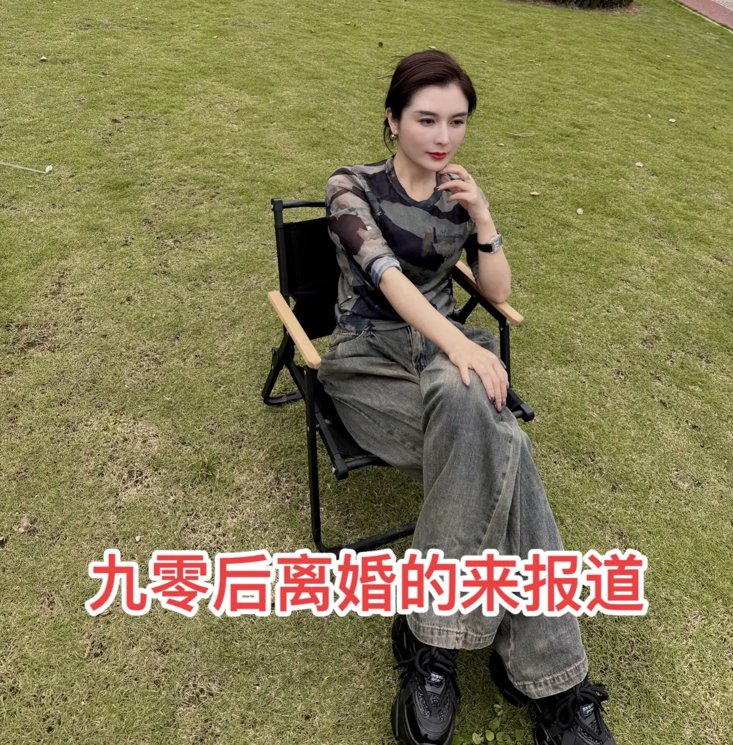 九零后离婚和未婚的来报道了