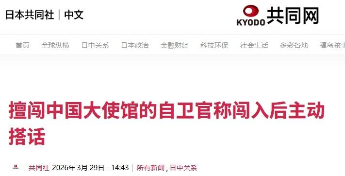 日本自卫官持刀闯大使馆：中方每披露一个细节，日方就补一个谎言

日本方面为其自卫
