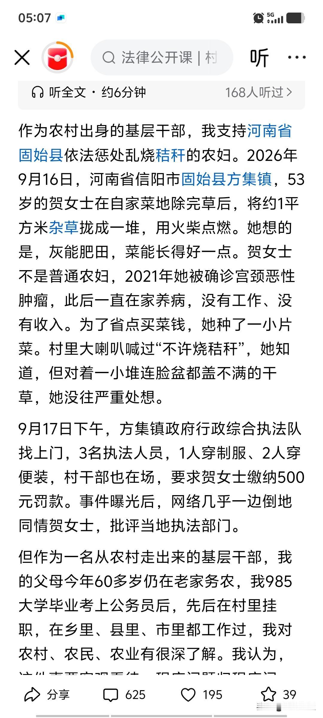 [捂脸]作者通篇长篇大论，支持依法处罚焚烧秸秆的农妇。想来是看了整个报道的始末。
