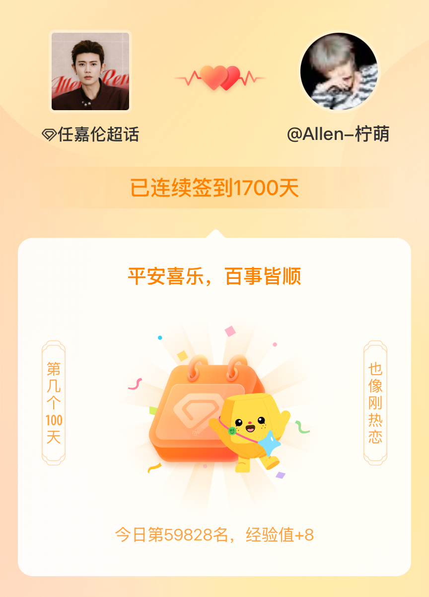 任嘉伦我在任嘉伦连续签到1700天啦，百看不厌，久处亦欢~