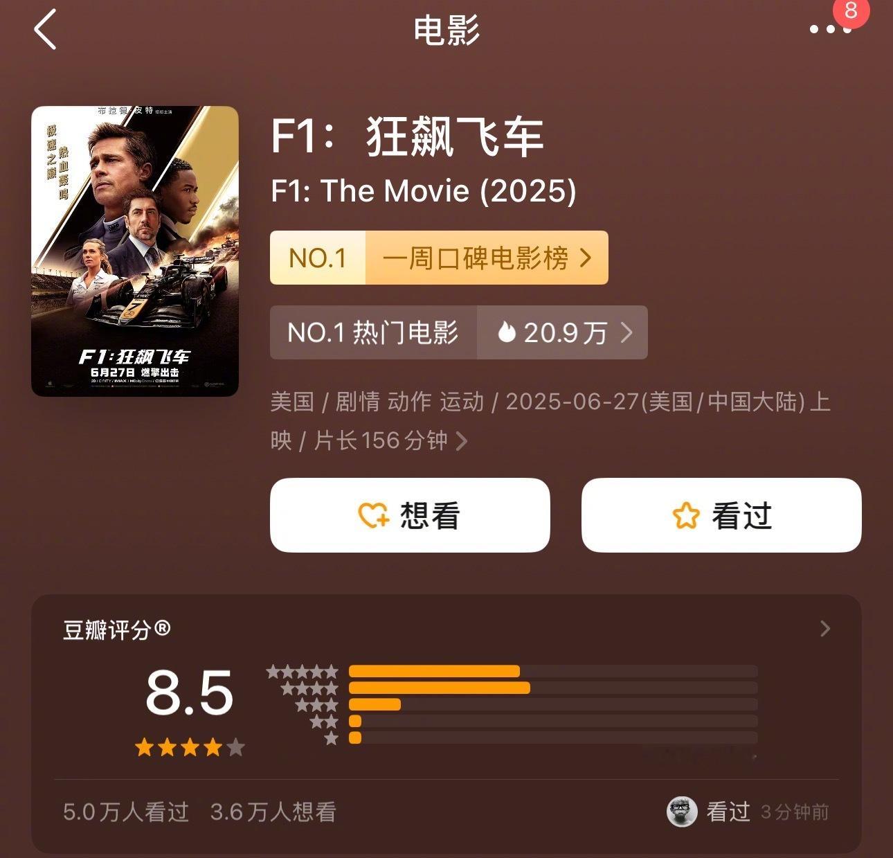 太牛了吧！布拉德皮特新片《F1狂飙赛车》豆瓣评分8.5！这是口碑爆了啊！ ​​​