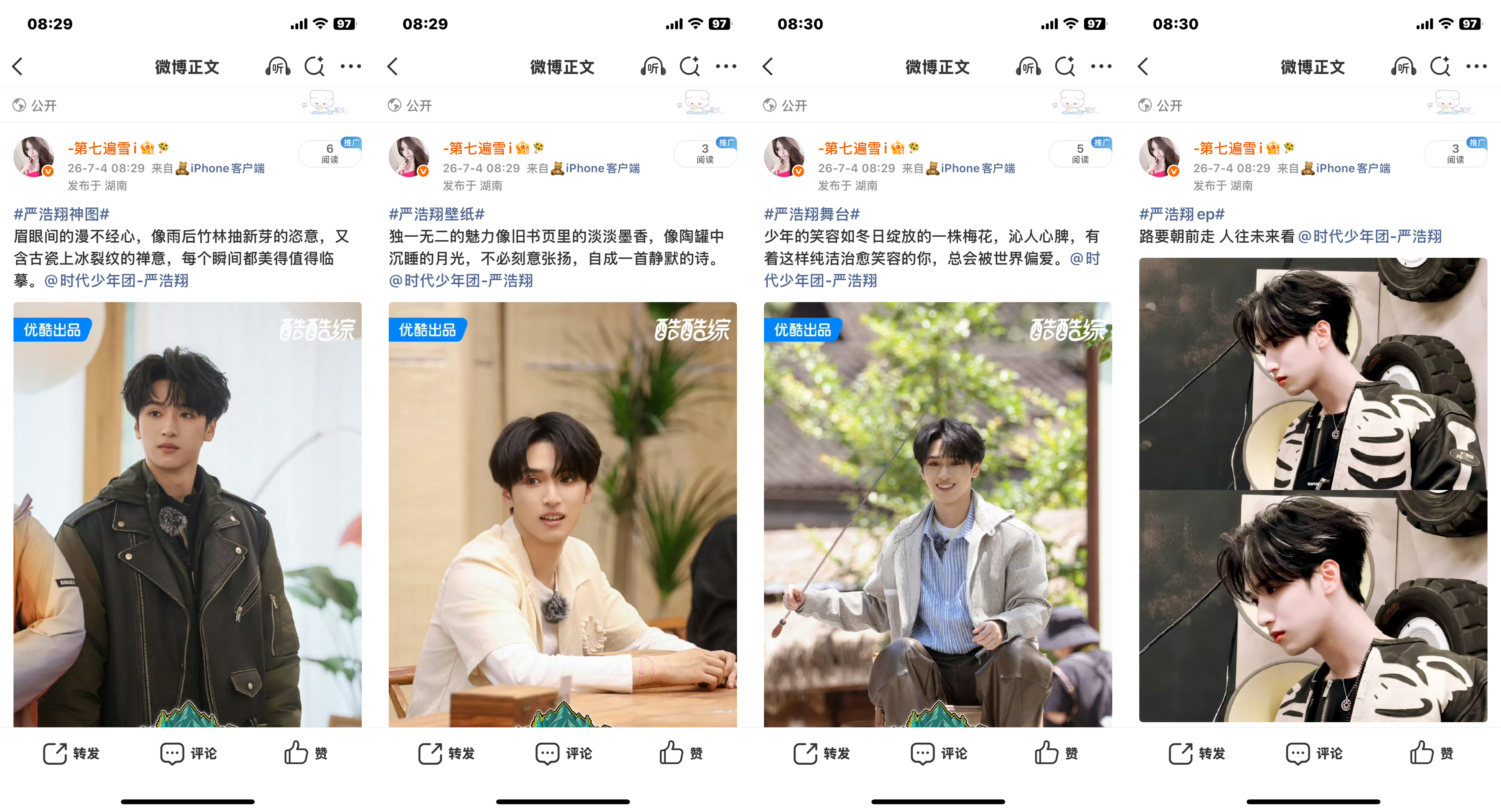 严浩翔的盐汽水基地yhx严浩翔someone to love 7.4护浩计划  