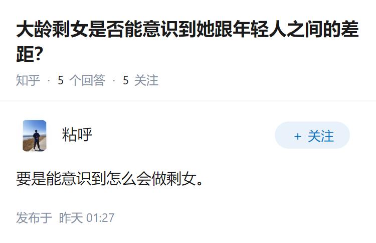 大龄剩女是否能意识到她跟年轻人之间的差距？