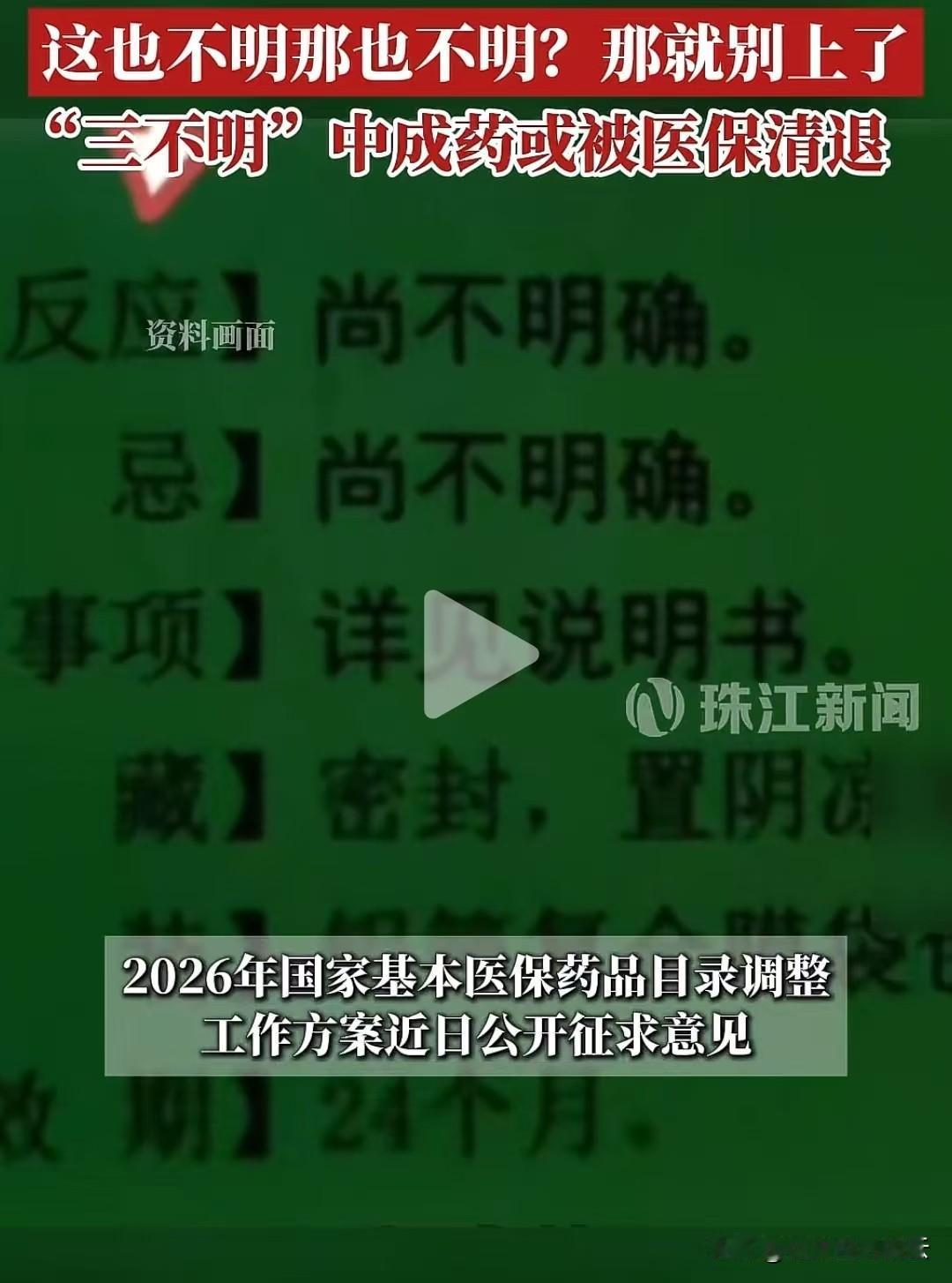 中药发展的瓶颈。
很难证实或证伪，我说你血压高，你可以立马用血压计测一下；可我说