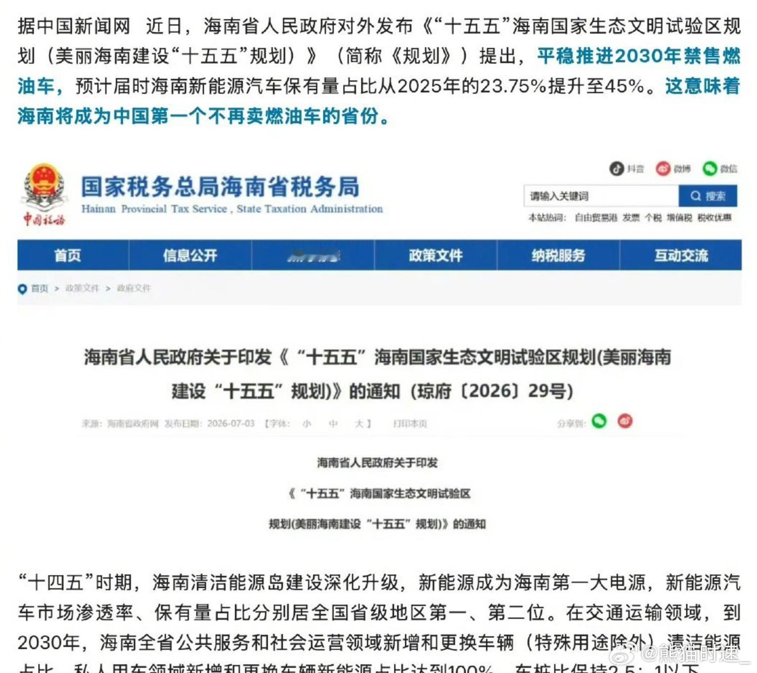 传了这么久，终究是海南开始吃螃蟹，地理优势好啊！话说，2030年，还用禁售吗？中
