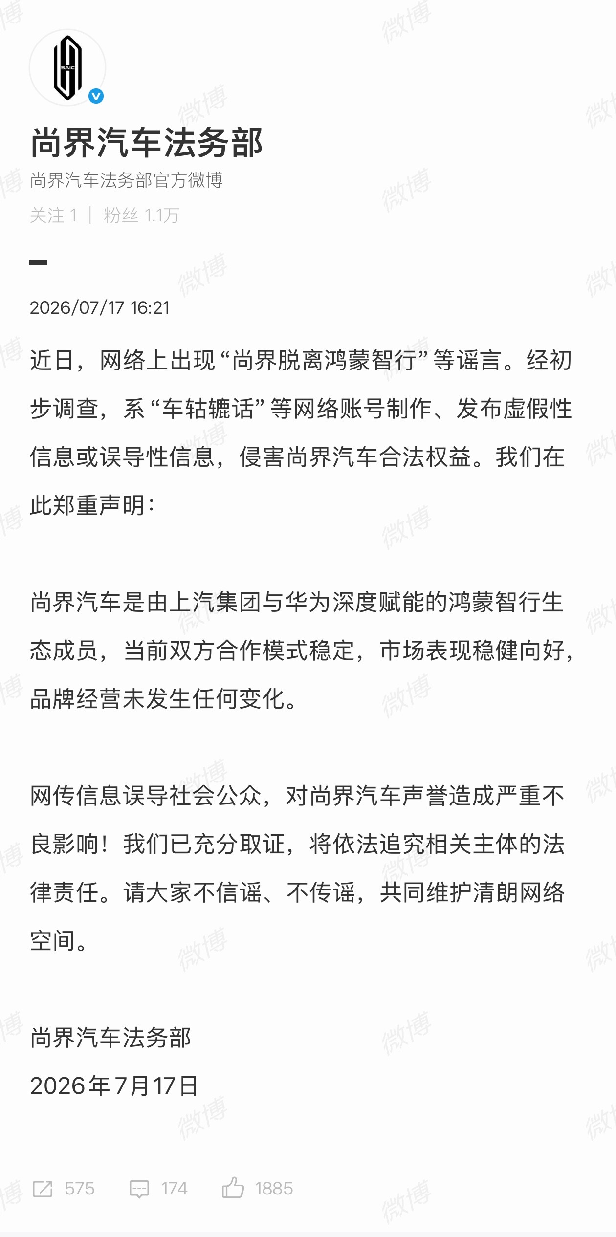 昨天就看到这个新闻了【尚界要脱离鸿蒙智行】，想想就觉得不可能…现在的造谣成本太低