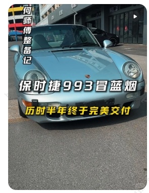 我靠我的CPU要被干烧了，居然会有人把993 turbo放在小作坊修，然后气门油