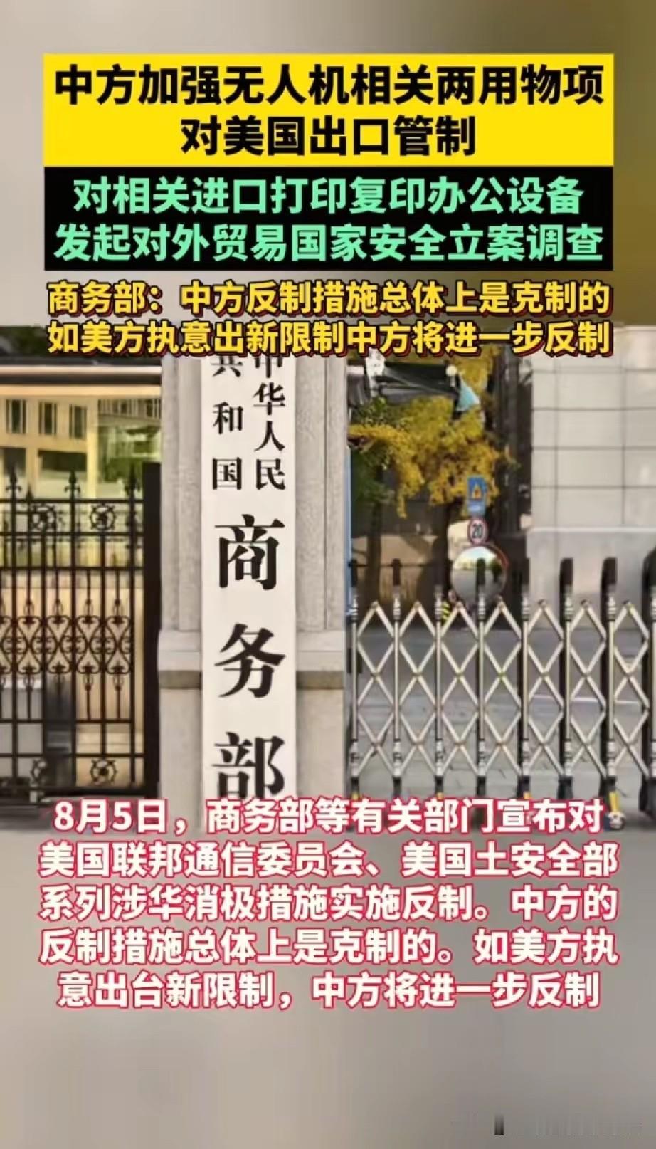 中方反制来了！
为什么中国连打印机都不放过了？因为美国先掀了桌子。
​8月5日这