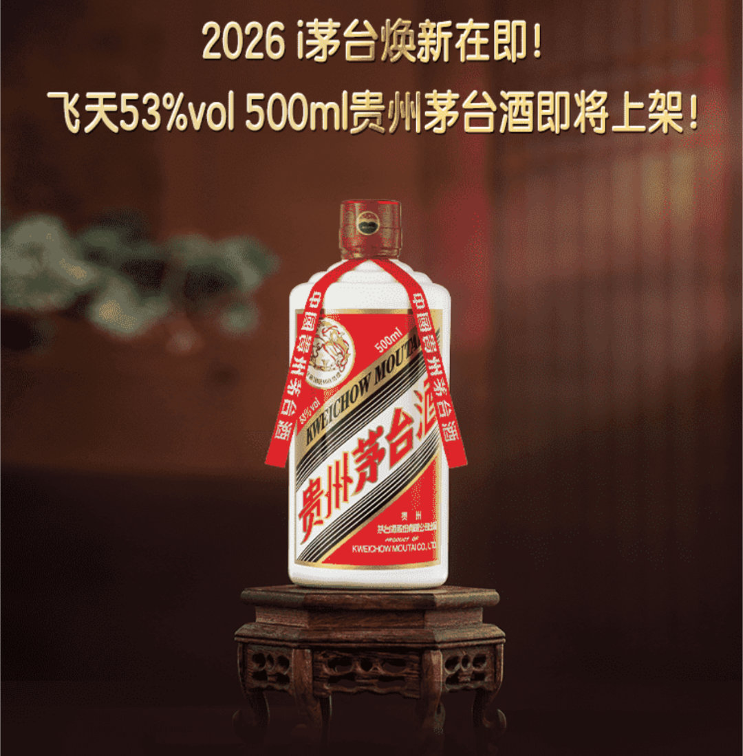 i茅台明年将上线1499元普茅53度的飞天也要上架i茅台，不过还是申购抽签的形式