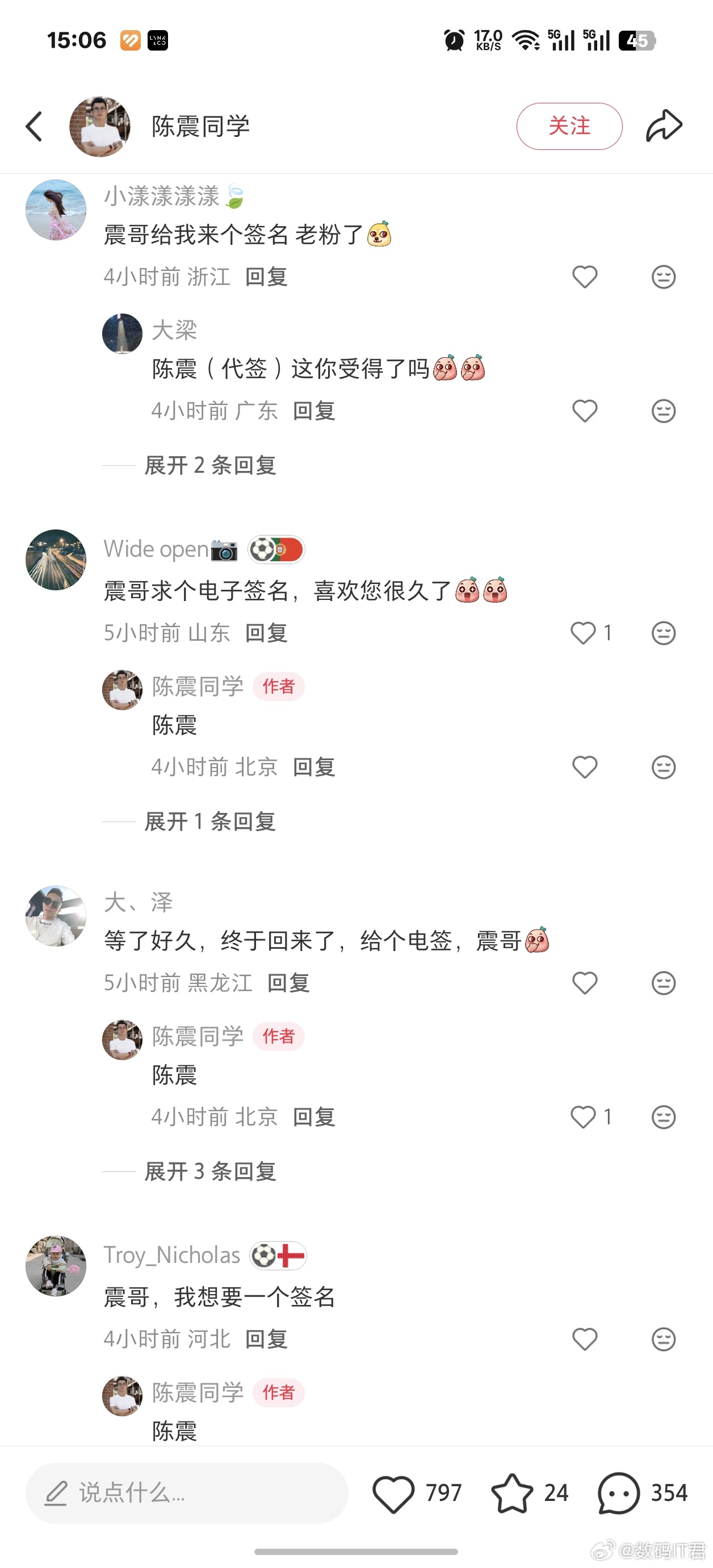 我在隔壁小地瓜平台刷到了震哥，评论区全是要电子签名的，这，你受得了吗？