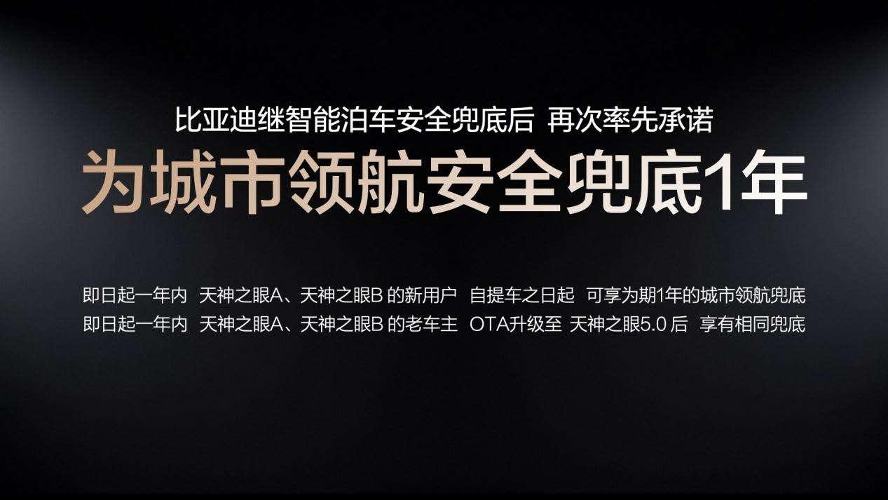 推出安全兜底保障后，比亚迪城市领航日活用户量增长50%
比亚迪在智能化下半场的这