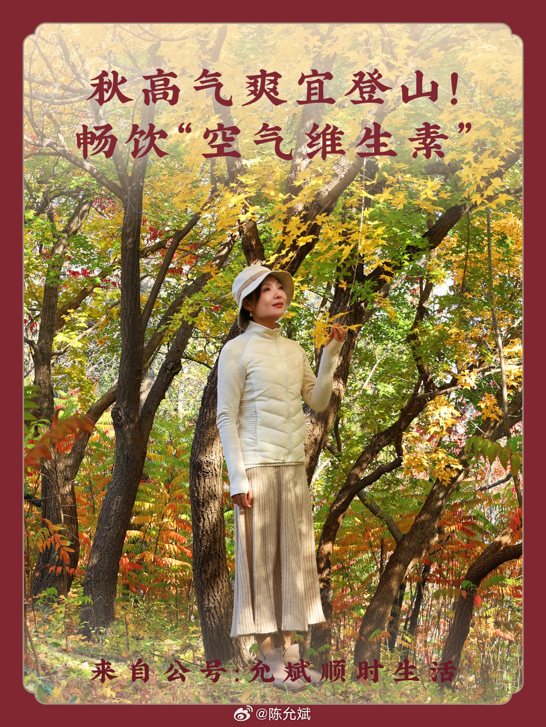 我有个小经验——“遇事不决就登山”。如果想不好去哪里玩，就去登山，与山水草木为伴