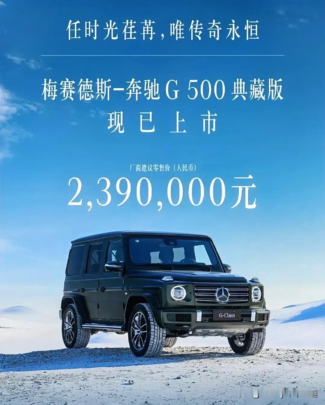 怎样才能永不过时？那就是永不换代！现在奔驰大G指导价能提车了吗？[灵光一闪]