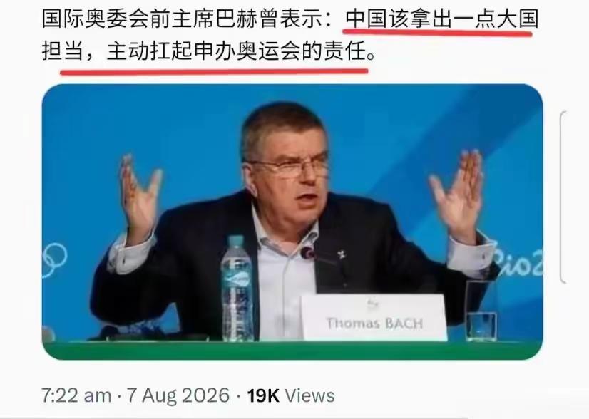 没人接盘了，这会想起中国来了…

巴赫前阵子跑香港，对着镜头夸粤港澳大湾区体育设