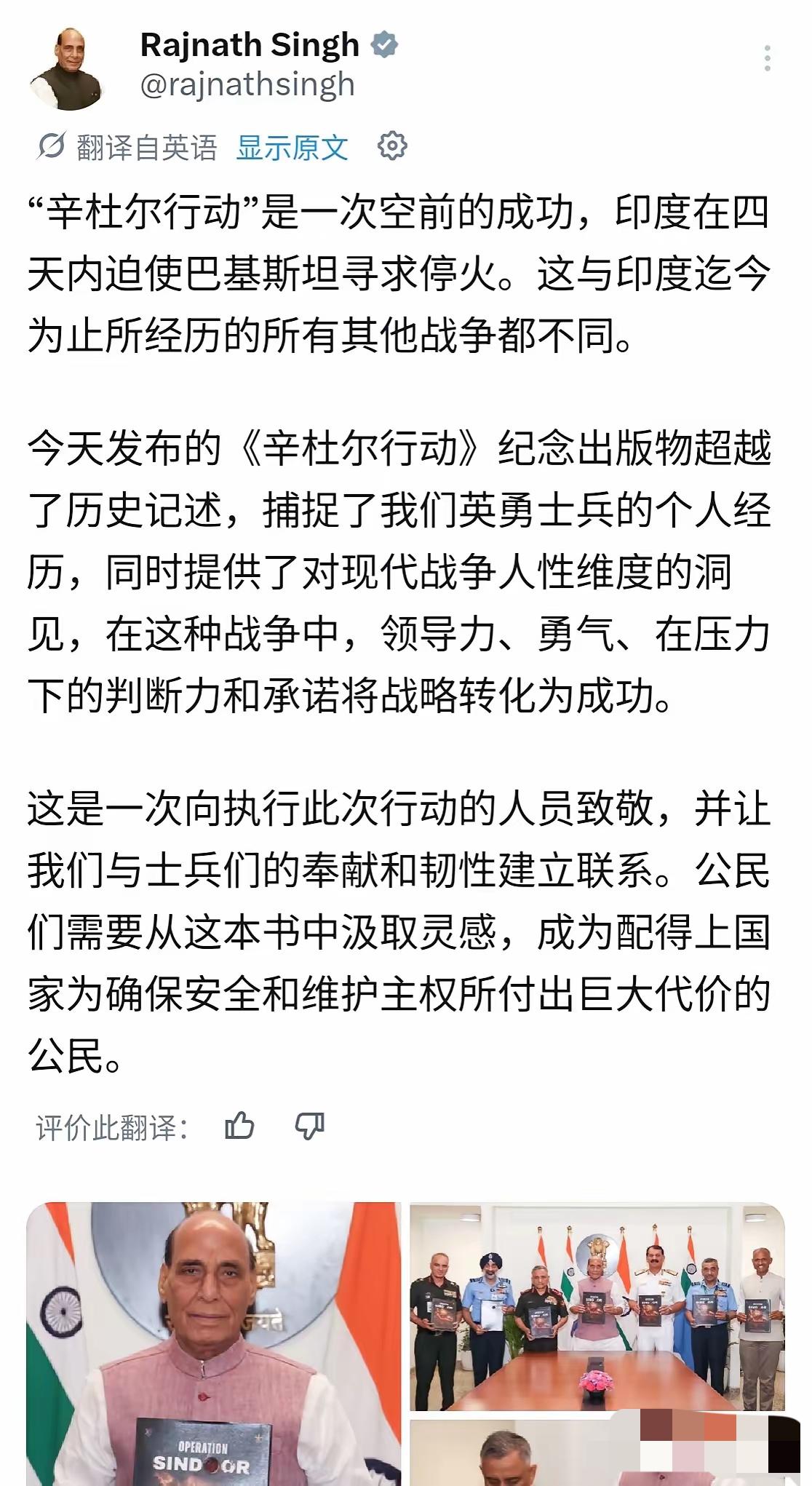 为了进一步强调和巩固去年印巴冲突的“胜利成果”，印度专门为其著书立说。

这本书