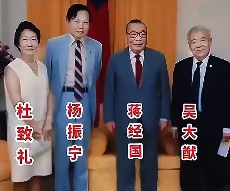 80年代，杨振宁夫妇与蒋经国、吴大猷的一张留影，当时蒋经国以最高规格接待杨振宁夫