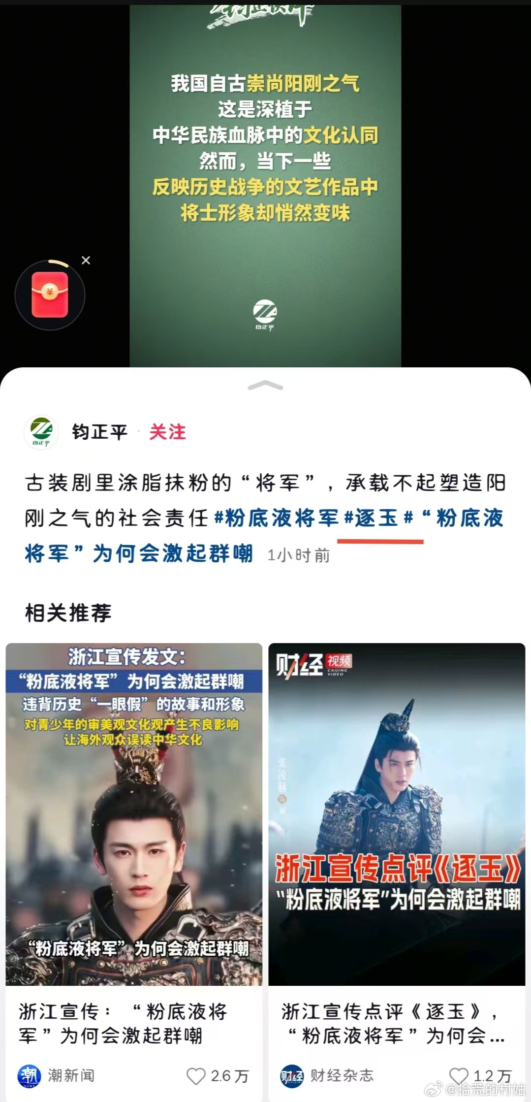 粉底液将军为何会激起群嘲 这下真是出大圈了，jun方号都发了，还加上了逐玉的ta