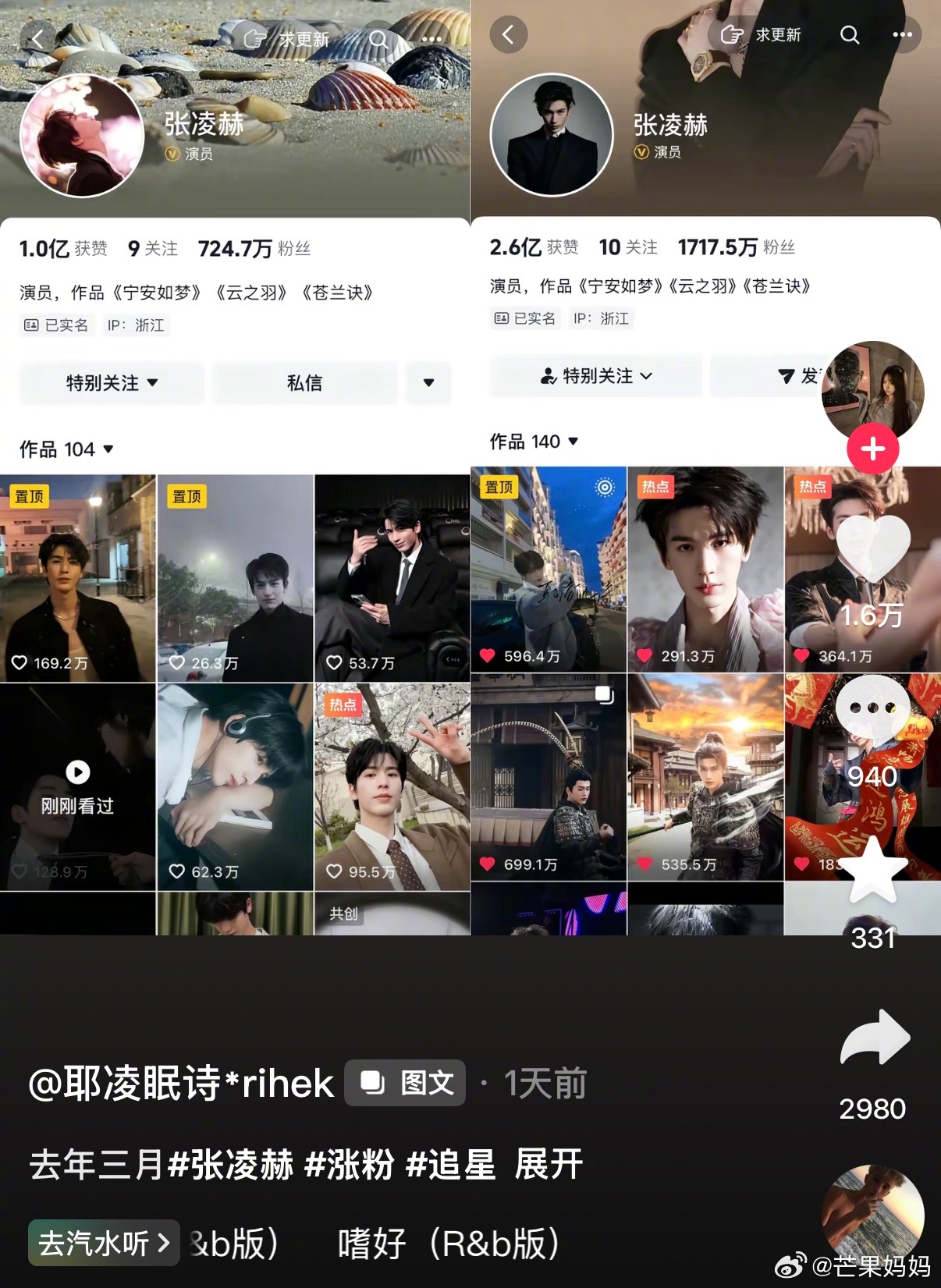 🫘有人统计，张凌赫一年涨了近1000万粉...