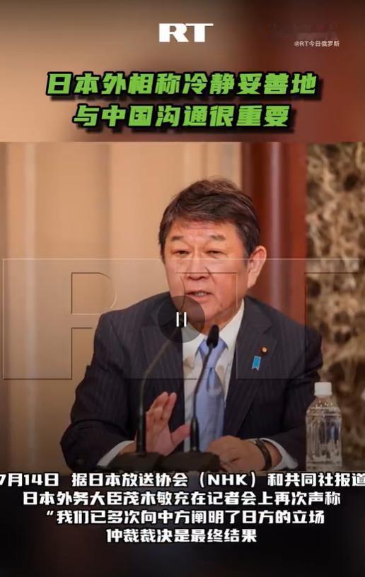 日本服软，承认中国实力。7月14日，日本外长罕见服软，坦言对华冷静沟通至关重要！