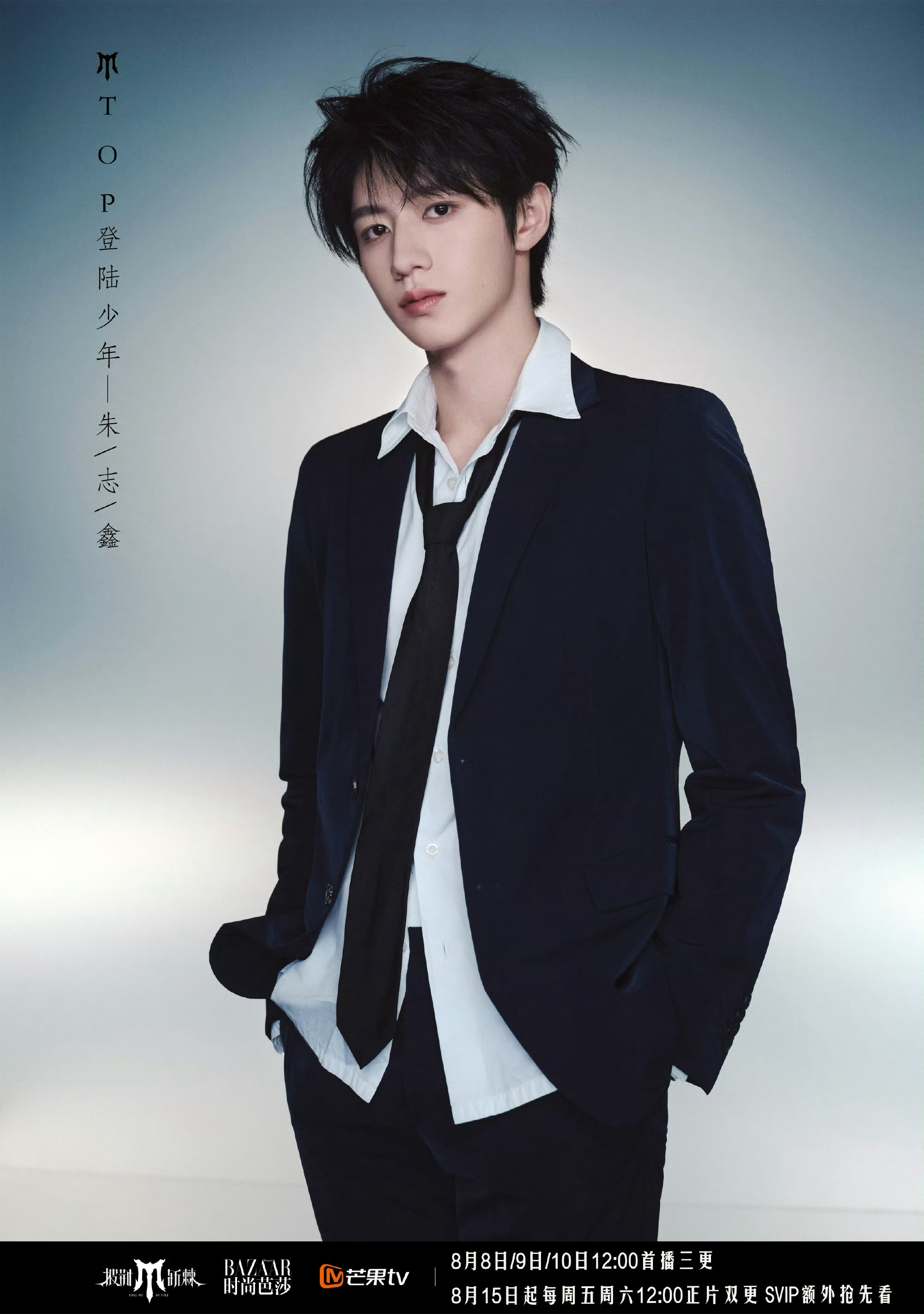 登陆少年披荆斩棘5大片登陆少年《披荆斩棘5》大片，这组拍太帅了朋友们。。朱志鑫 