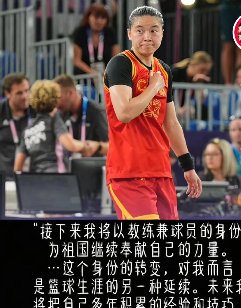 王丽丽要以教练兼队友的身份继续为国征战啦，太让人期待！这位31岁的老将，经历过伤