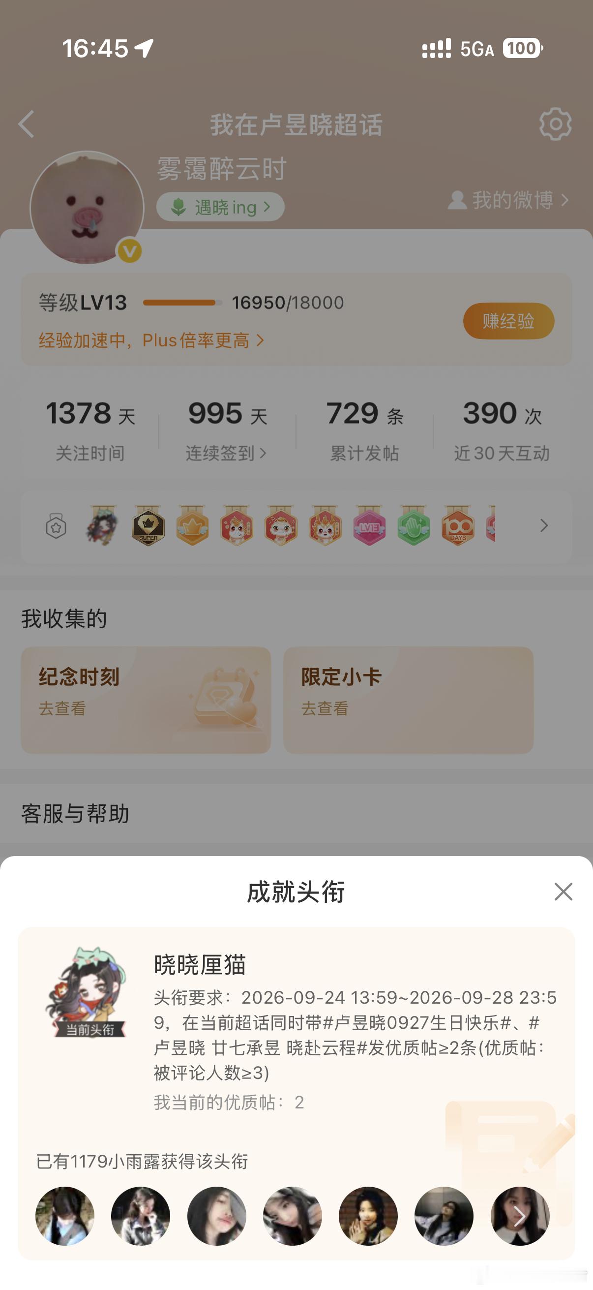好萌呀[开学季]get了 ​​​