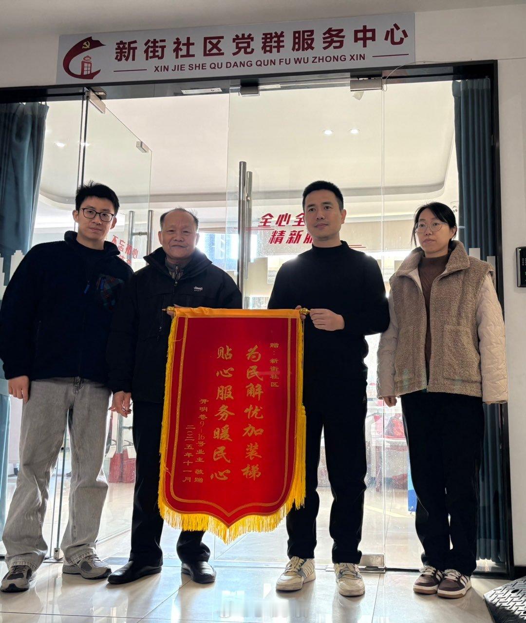 宁波打通便民最后一米获居民锦旗致谢 近日，宁波海曙区开明巷老旧小区加装电梯竣工试