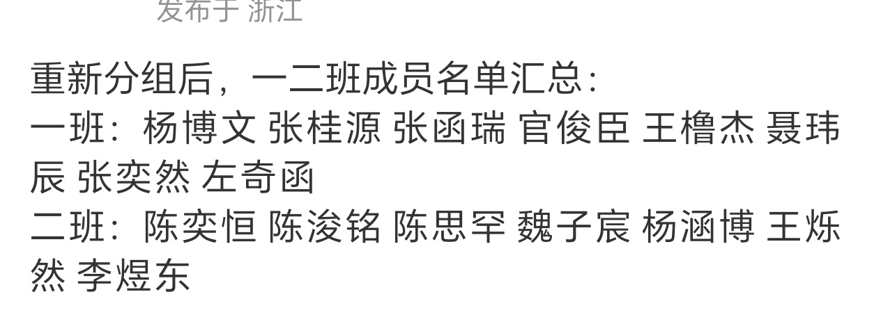 陈奕恒被分到二班感觉不是太合理啊陈奕恒陈浚铭陈思罕二班