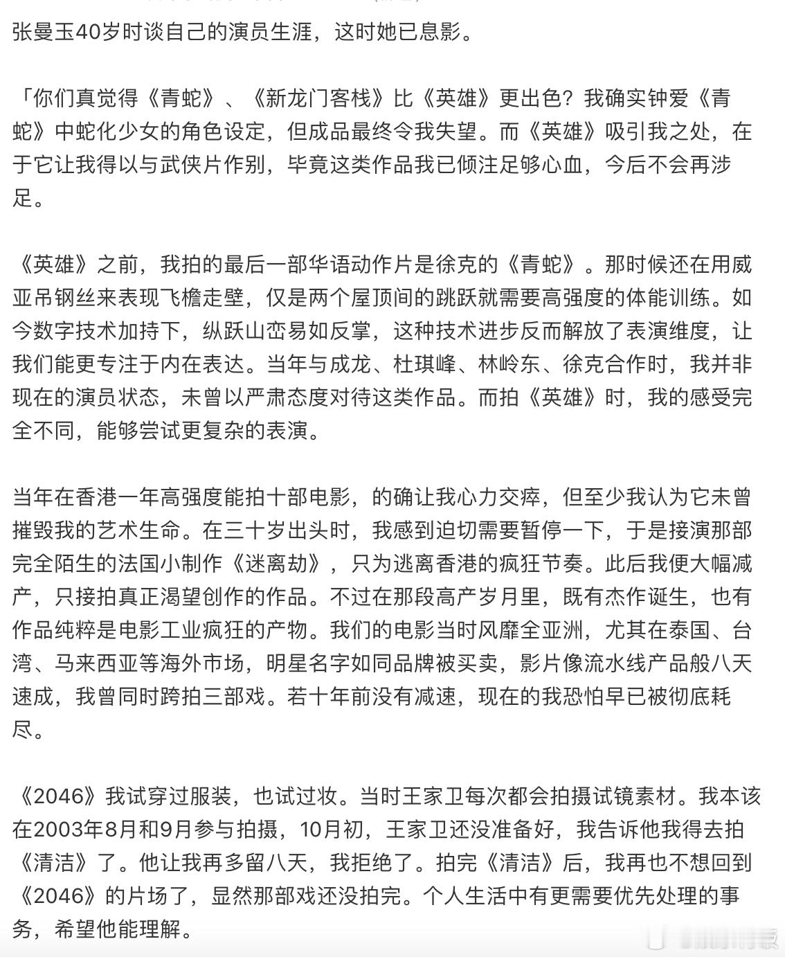 张曼玉20年前就关注到女性困境了  20年前的张曼玉，在回顾自己的演员生涯，谈及