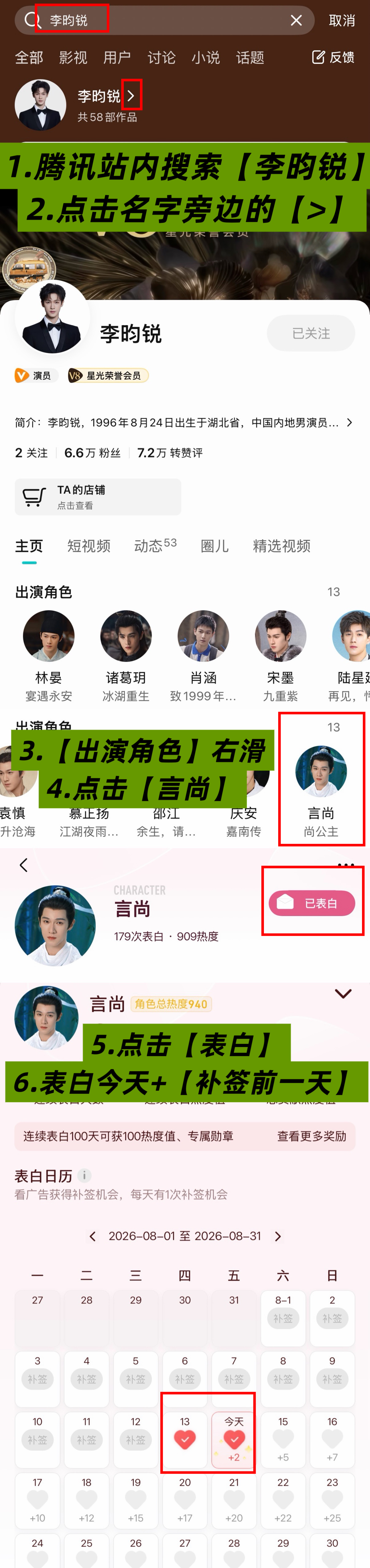 言尚表白墙已上，来做1.站内搜索【李昀锐】2.点名字旁边的【＞】3.【出演角色】