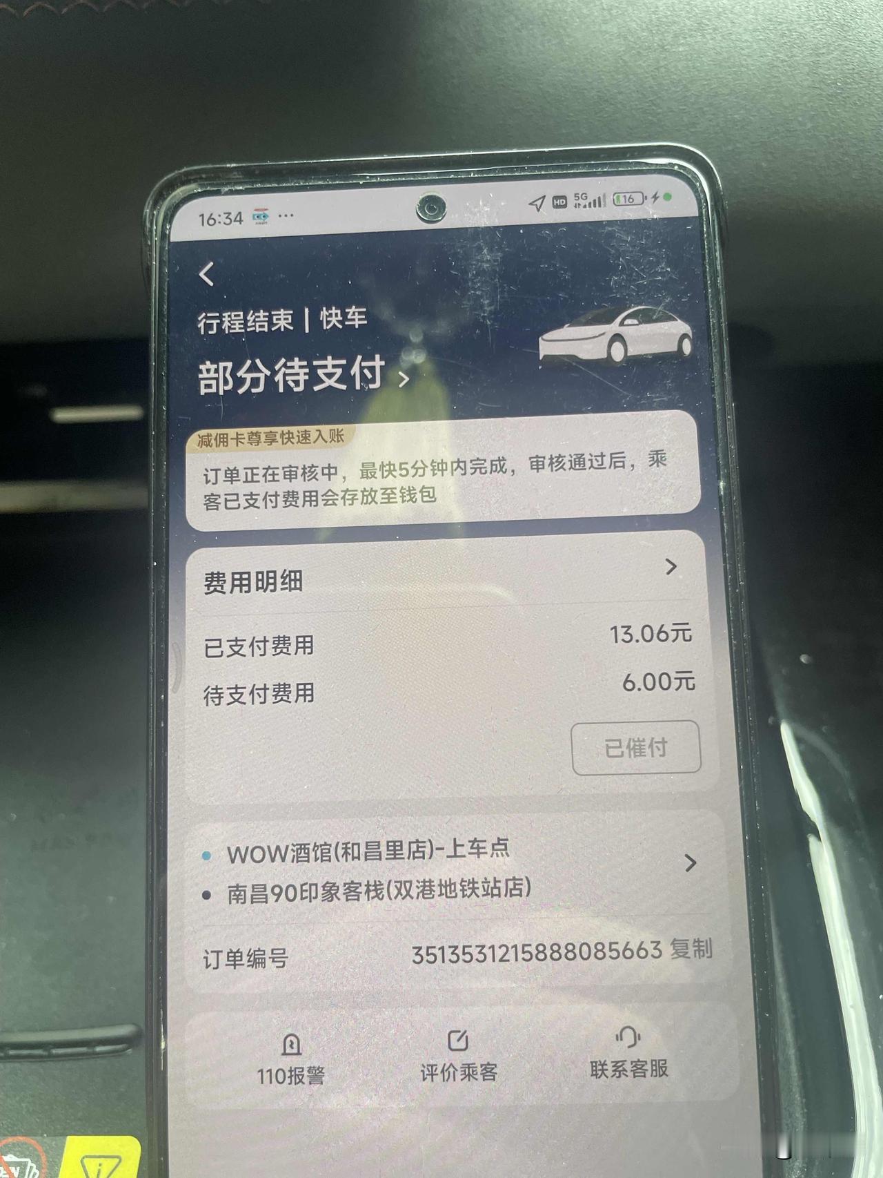以后这种加调度费的单子打死我都不接了，
真是受够了，总共接了8单这种单子，到现在