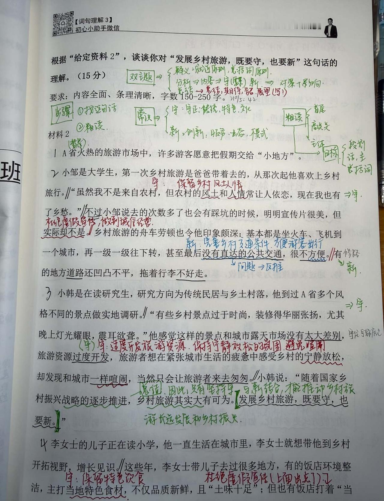 申论打卡Day11📝｜“双主题”词句理解怎么答？
申论领跑营刷题打卡Day 1