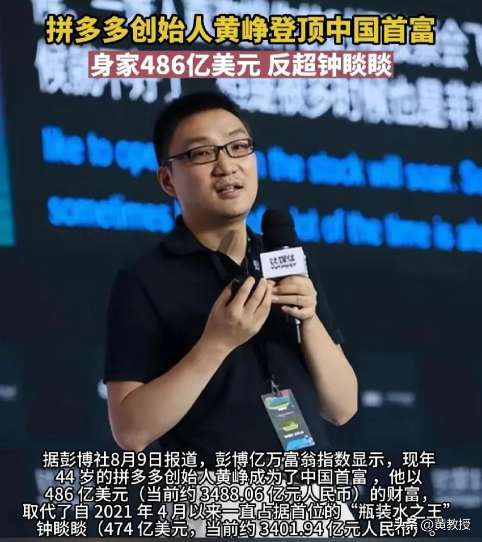 #黄峥反超钟睒睒 登顶中国首富# 
大家都想买便宜货
助推拼多多成为首富
这是一
