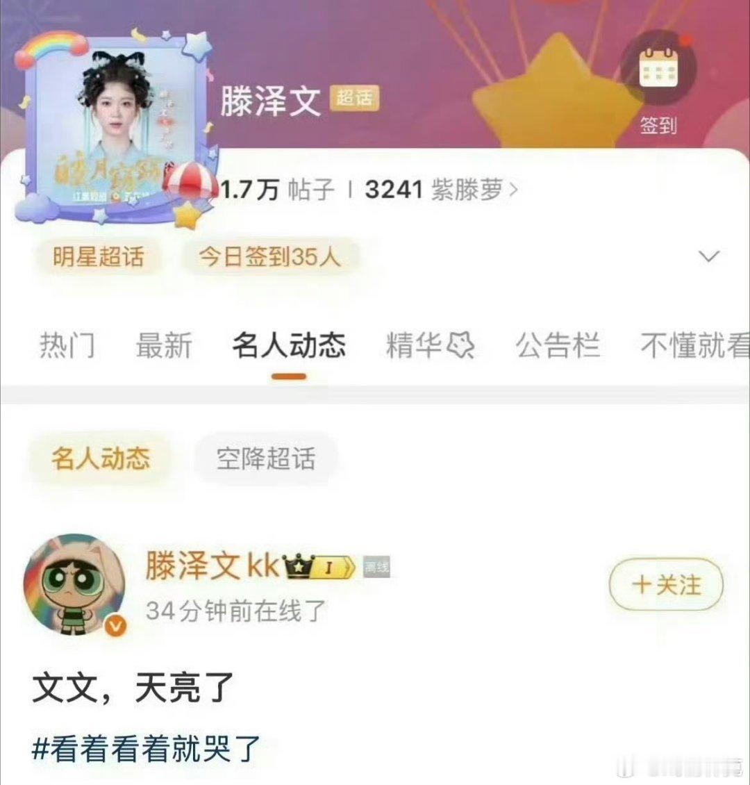 滕泽文 后知后觉被三滕泽文： 文文，天亮了[doge]滕泽文 上线吃瓜 ​​​