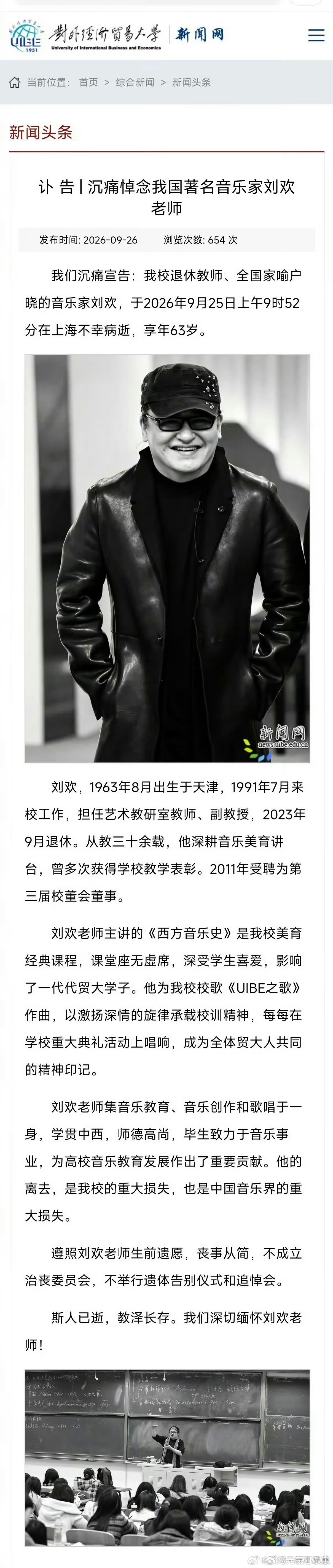 刘欢去世时代的声音又少了一位。从《少年壮志不言愁》到奥运开幕式的《我和你》，刘欢