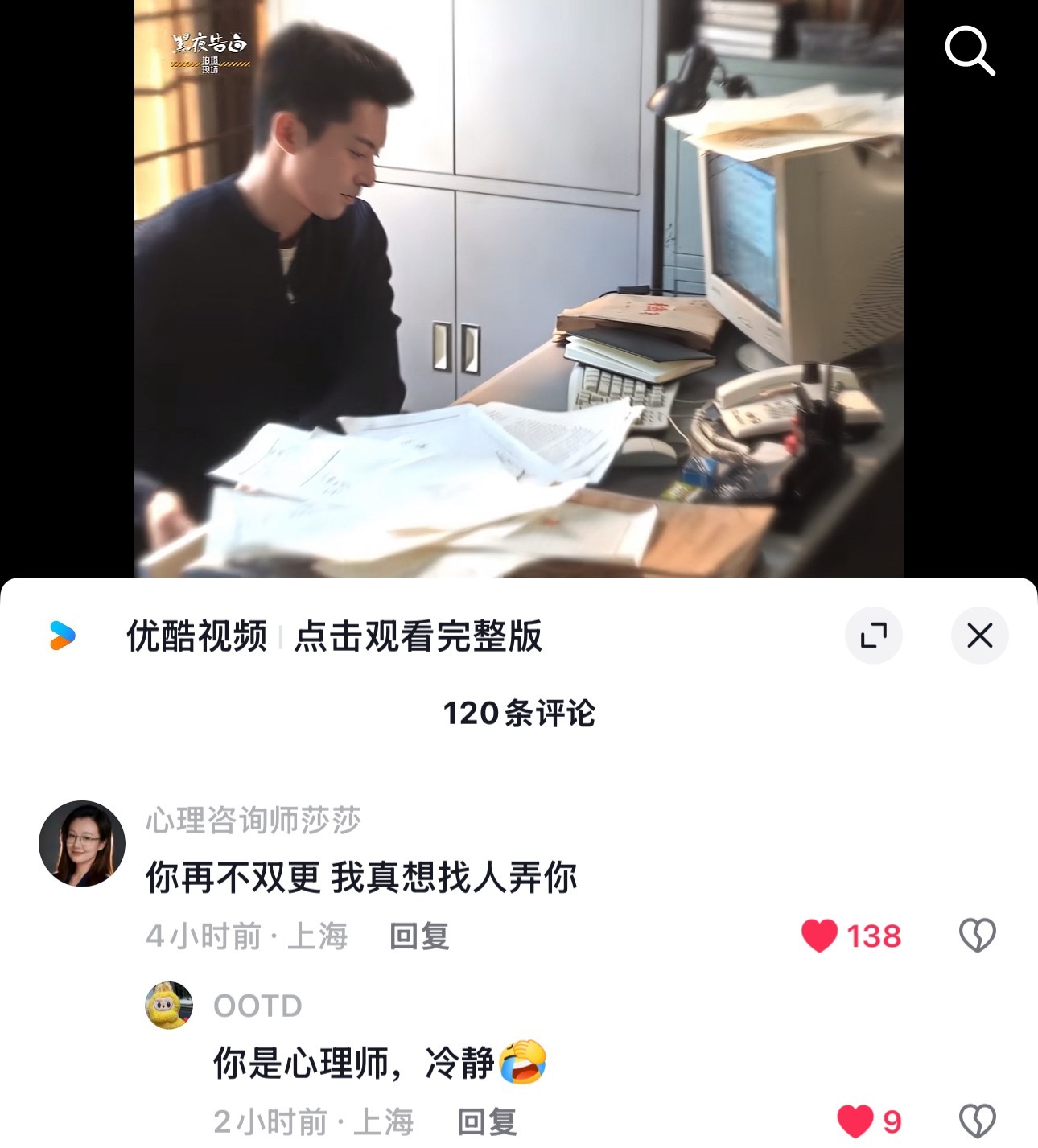 哈哈哈哈哈哈哈你是心理师，冷静黑夜告白