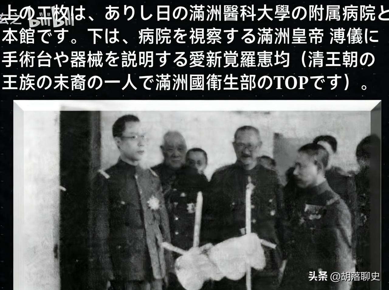 溥仪视察伪满医科大学附属医院的一张照片。
照片上日文翻译过来就是：上方的建筑，是