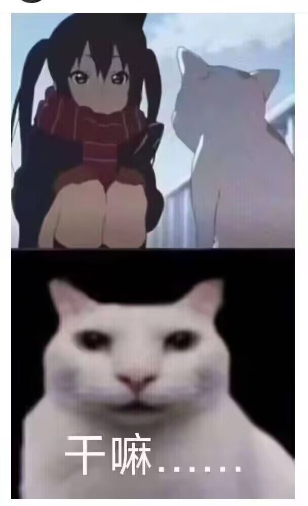 干嘛...... ​​​