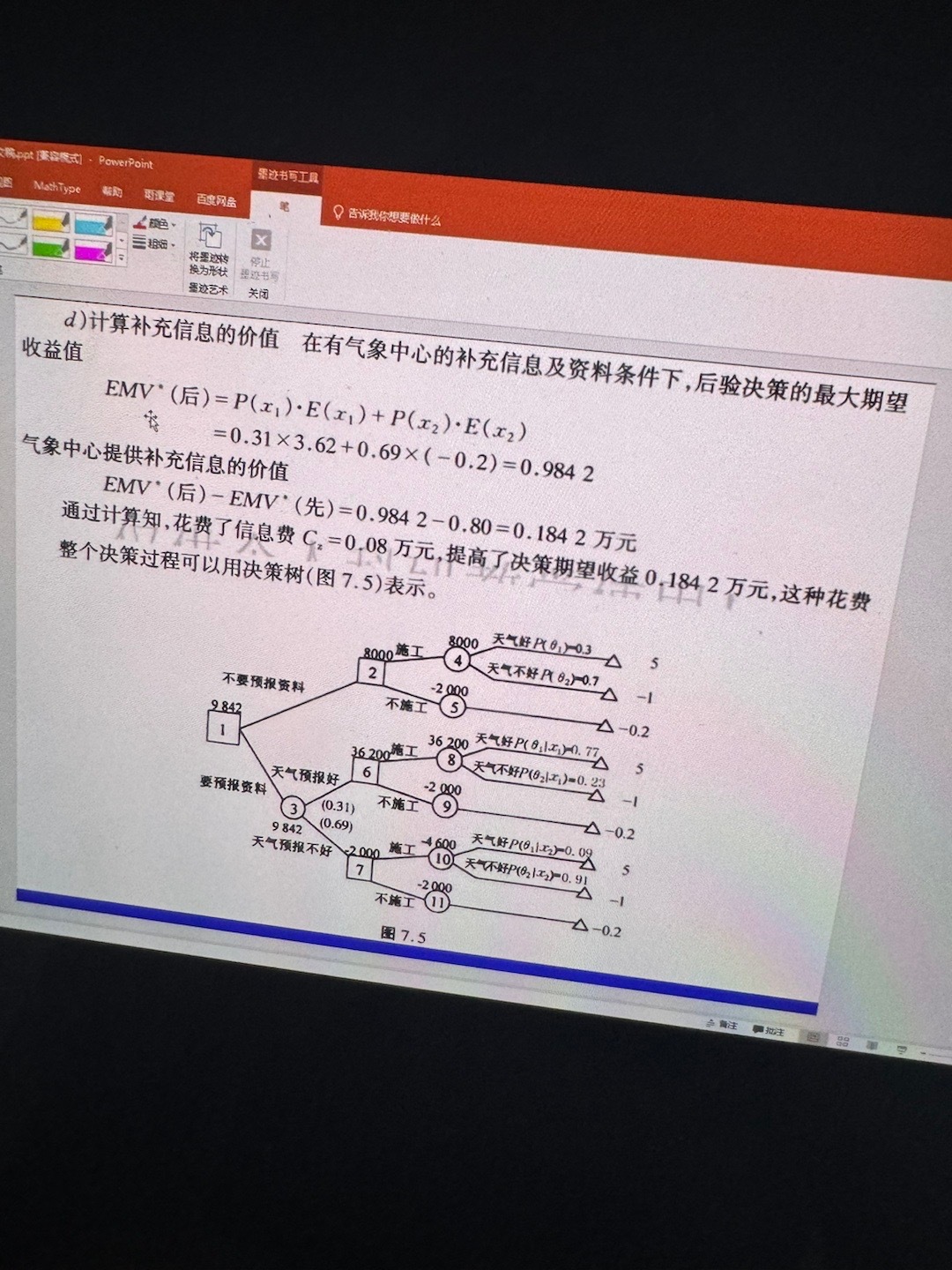 学太多脑子要晕过去。感觉智商被贝叶斯topsis这坨讨厌的东西开发了2%！还有6