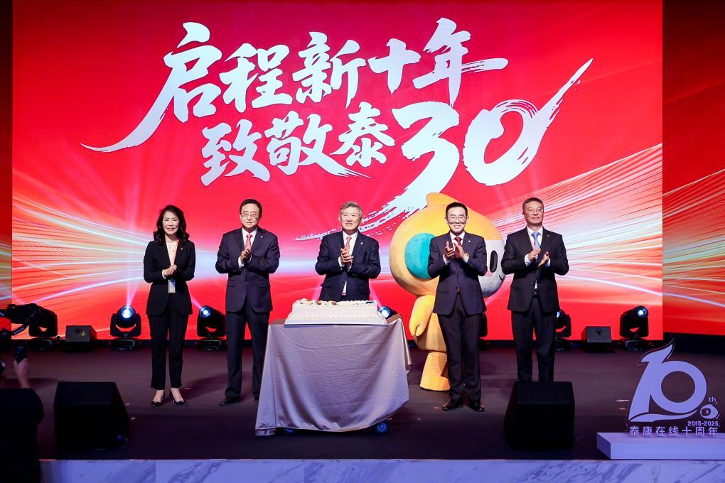 近日，泰康在线“十周年盛典暨合作伙伴大会”在北京召开，成立十年，公司累计服务客户