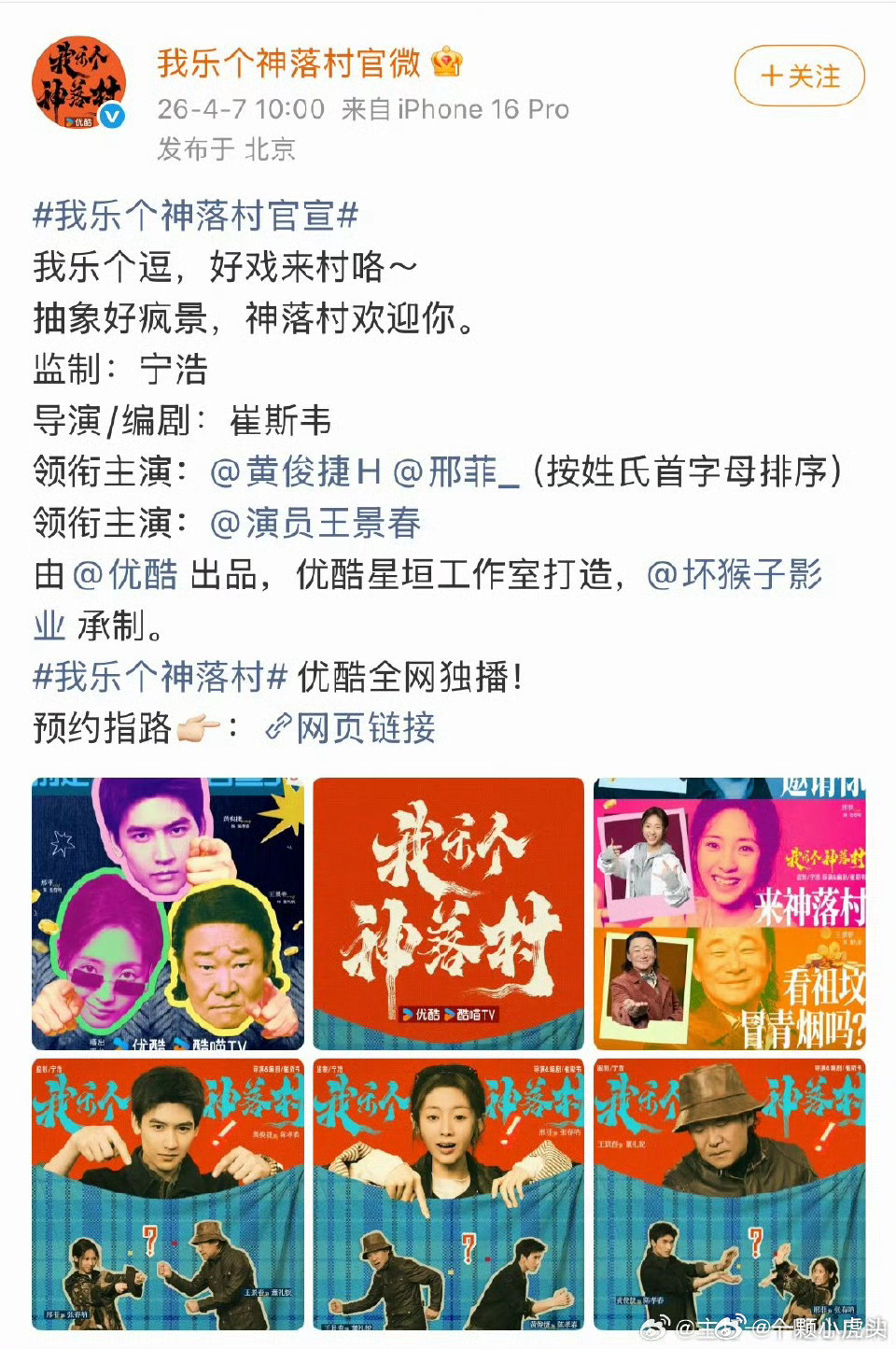 黄俊捷  《我乐个落村》官宣海报，好有古早港风的味道，喜剧吧这是！ 