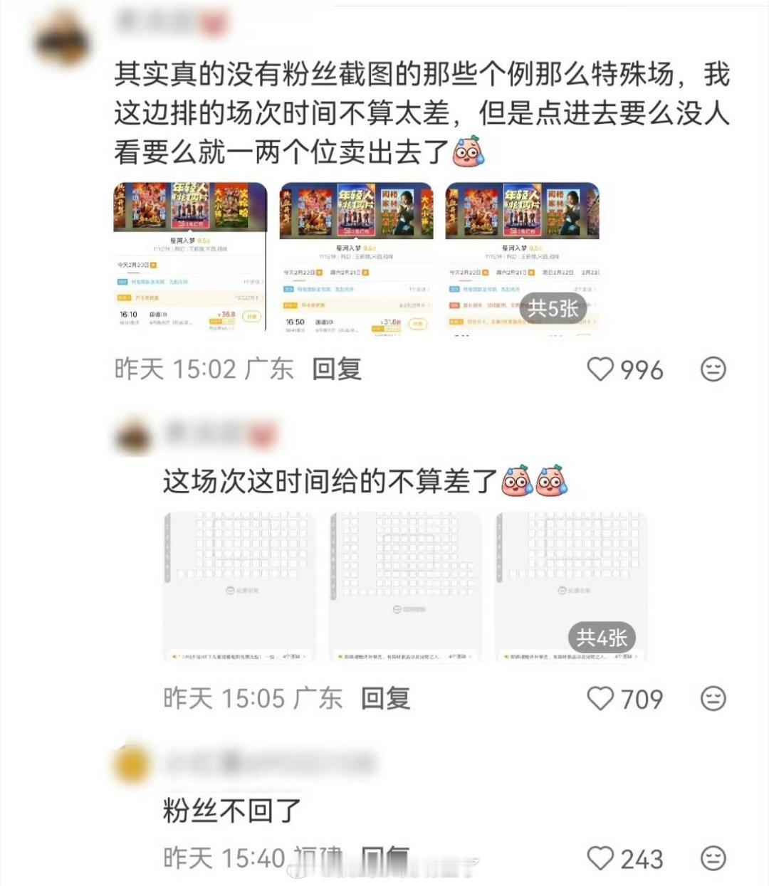 王鹤棣宋茜恳求观众多给一些机会给你机会你也不中用啊，粉丝一直挽尊说排片时间段不好