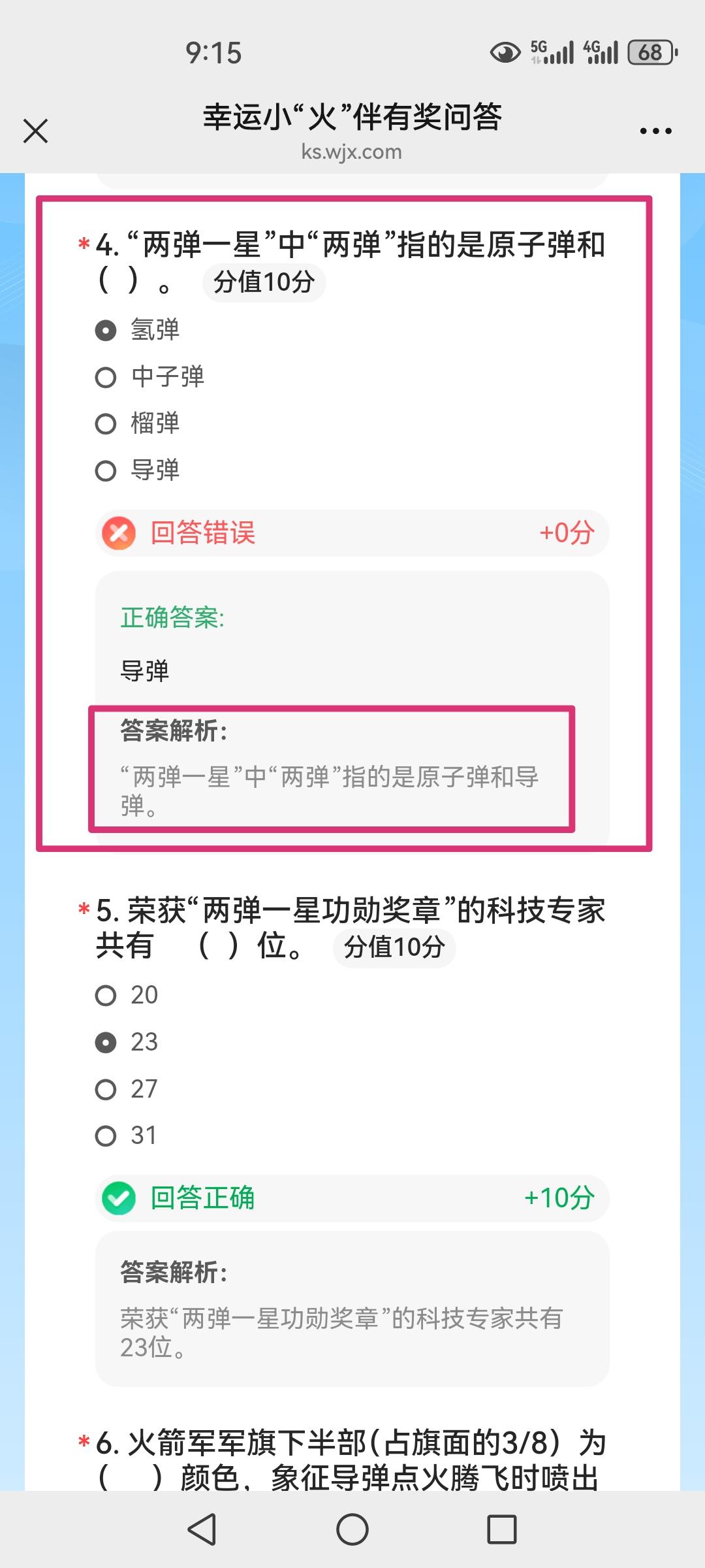 “两弹一星”中的两弹是哪两弹？
是不是大家都以为是原子弹和氢弹？然而并不是！
